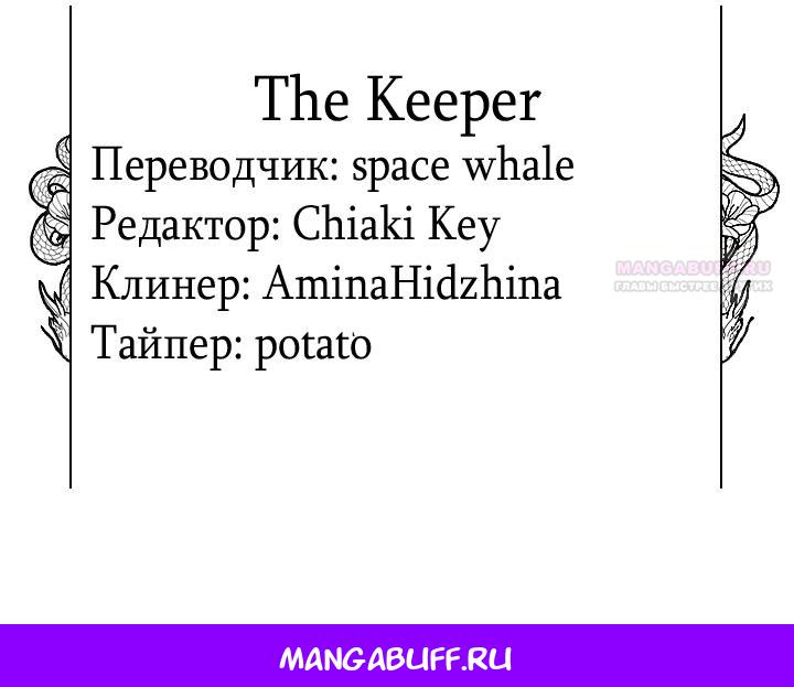 Манга На заботу вы ответили одержимостью? - Глава 60 Страница 60