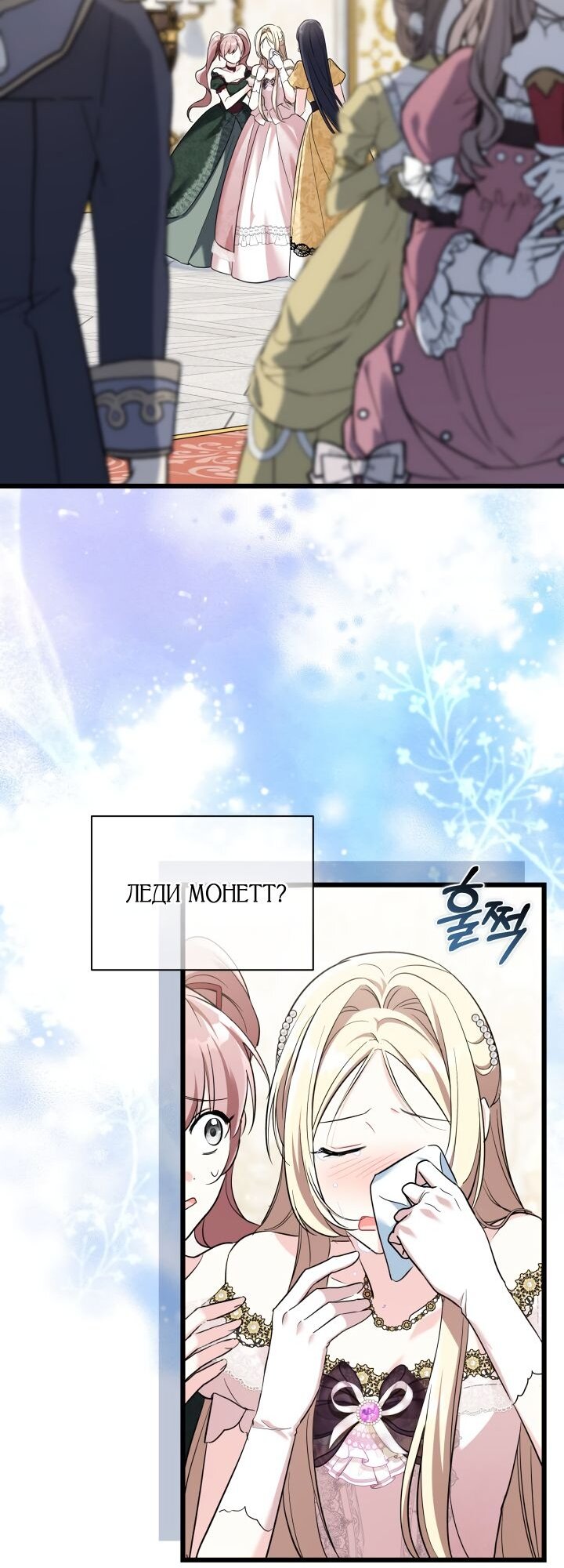 Манга На заботу вы ответили одержимостью? - Глава 60 Страница 20