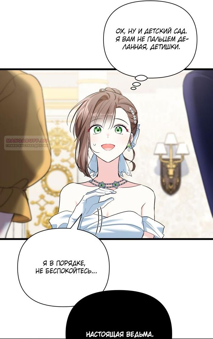 Манга На заботу вы ответили одержимостью? - Глава 60 Страница 34