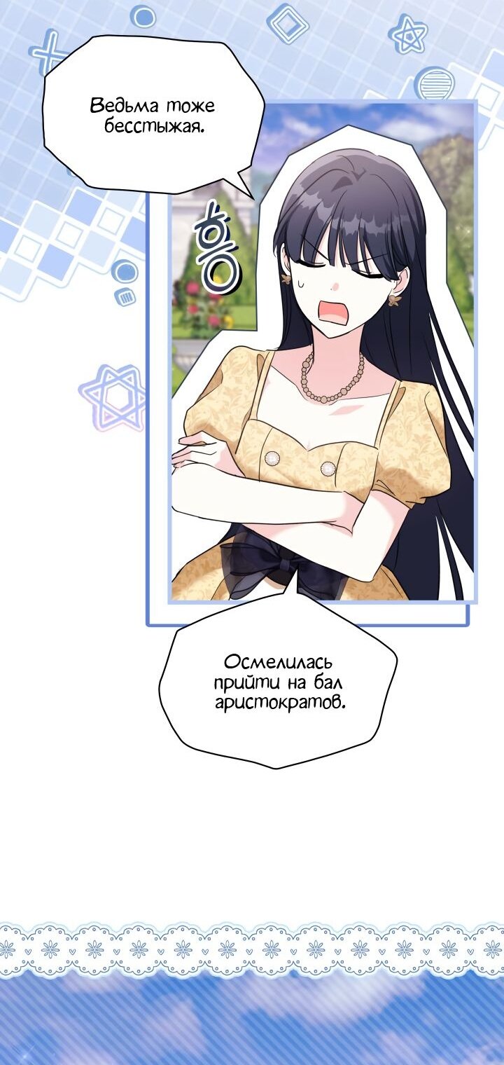 Манга На заботу вы ответили одержимостью? - Глава 60 Страница 52