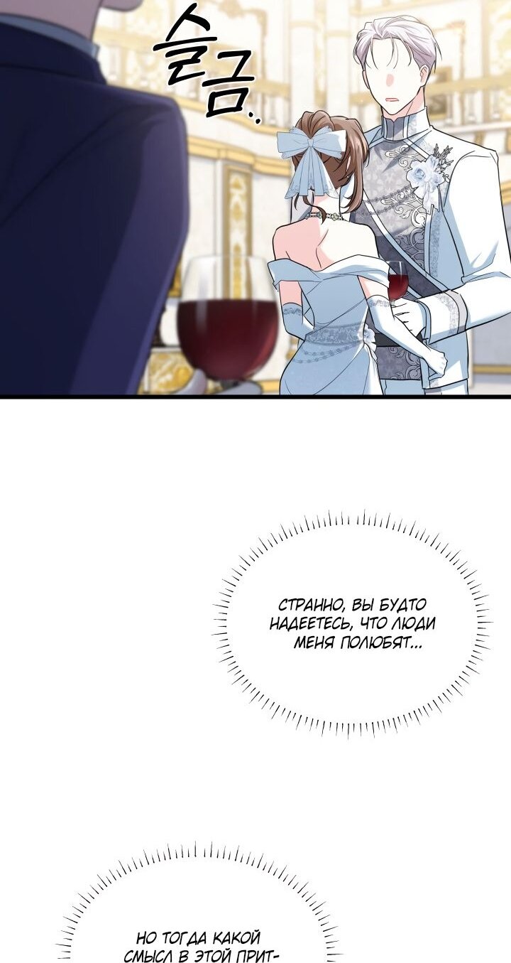 Манга На заботу вы ответили одержимостью? - Глава 60 Страница 28
