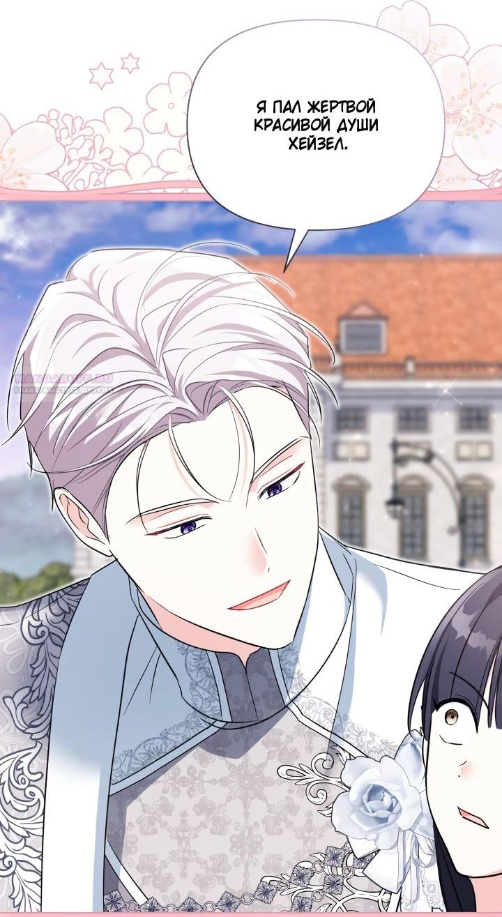 Манга На заботу вы ответили одержимостью? - Глава 60 Страница 58