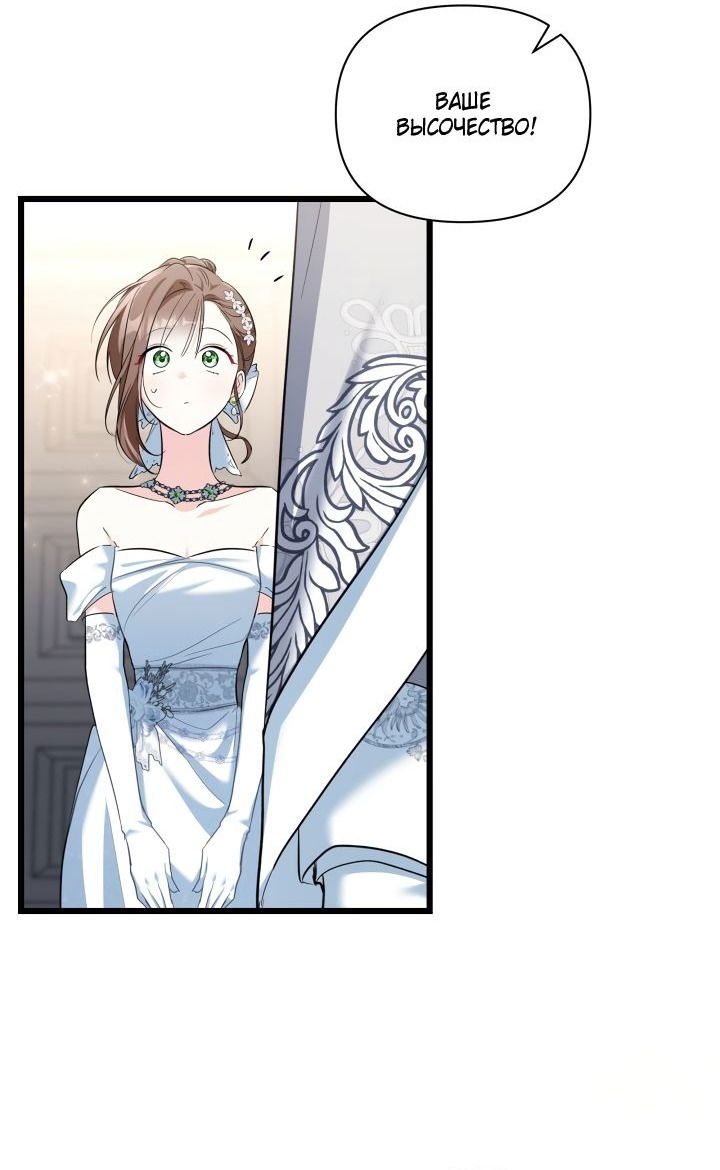 Манга На заботу вы ответили одержимостью? - Глава 60 Страница 7