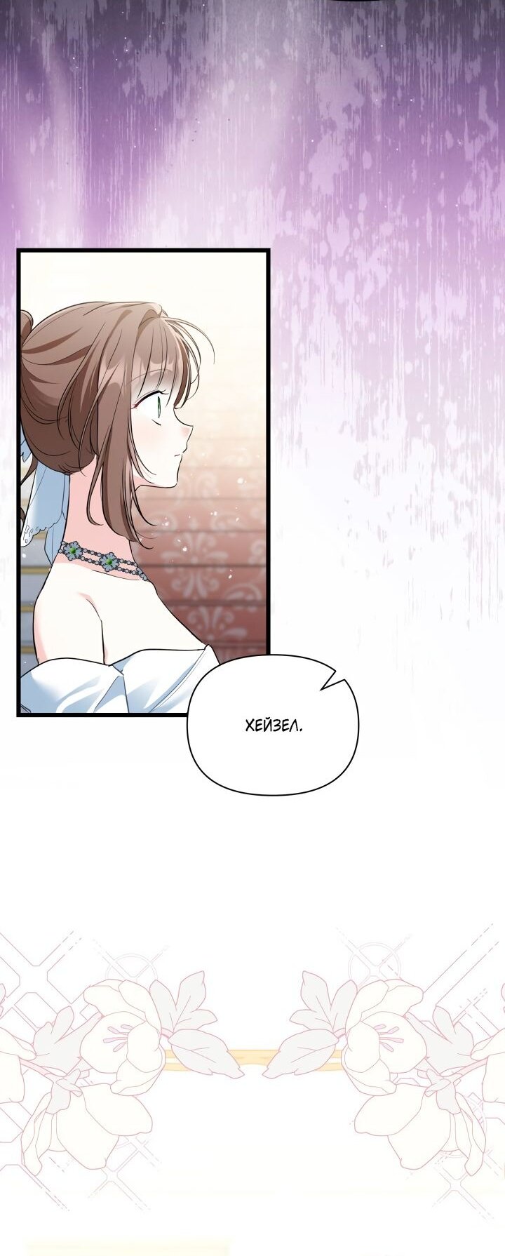 Манга На заботу вы ответили одержимостью? - Глава 60 Страница 36