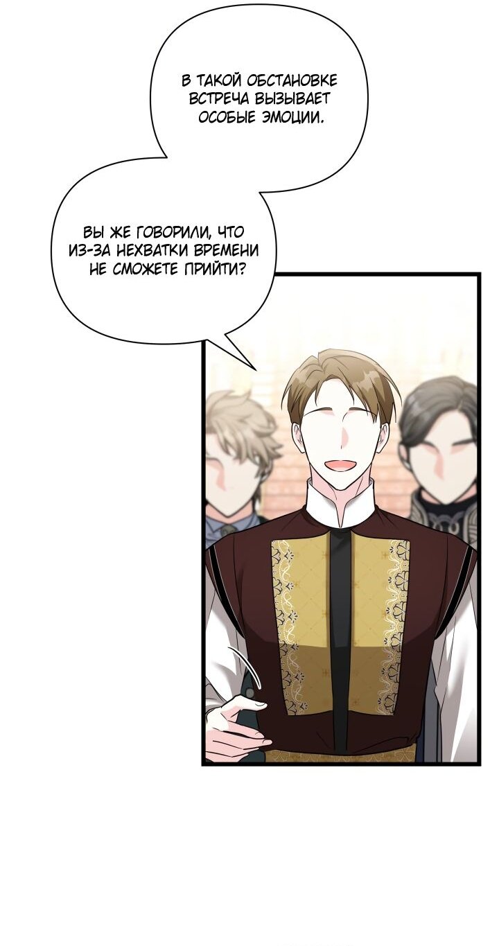 Манга На заботу вы ответили одержимостью? - Глава 60 Страница 9