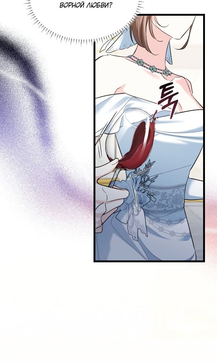 Манга На заботу вы ответили одержимостью? - Глава 60 Страница 29