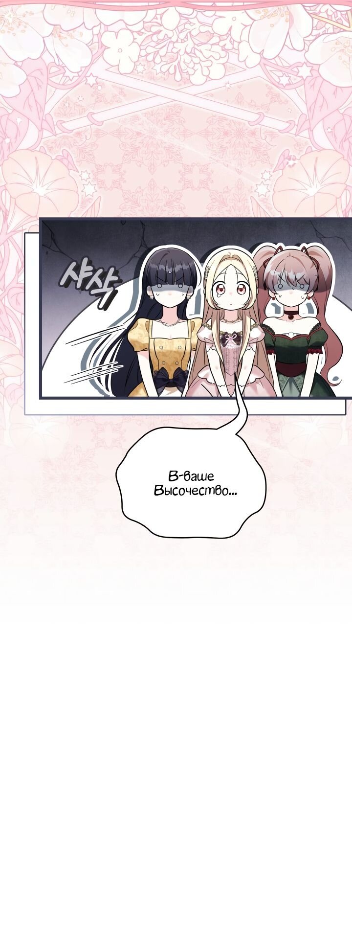 Манга На заботу вы ответили одержимостью? - Глава 60 Страница 59