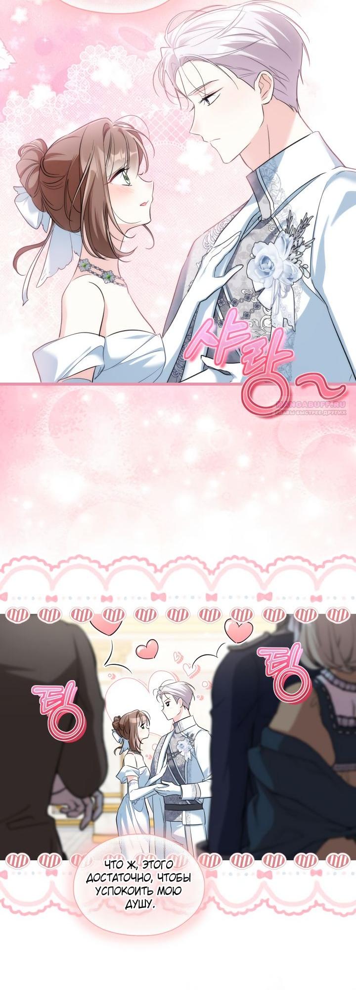 Манга На заботу вы ответили одержимостью? - Глава 60 Страница 42