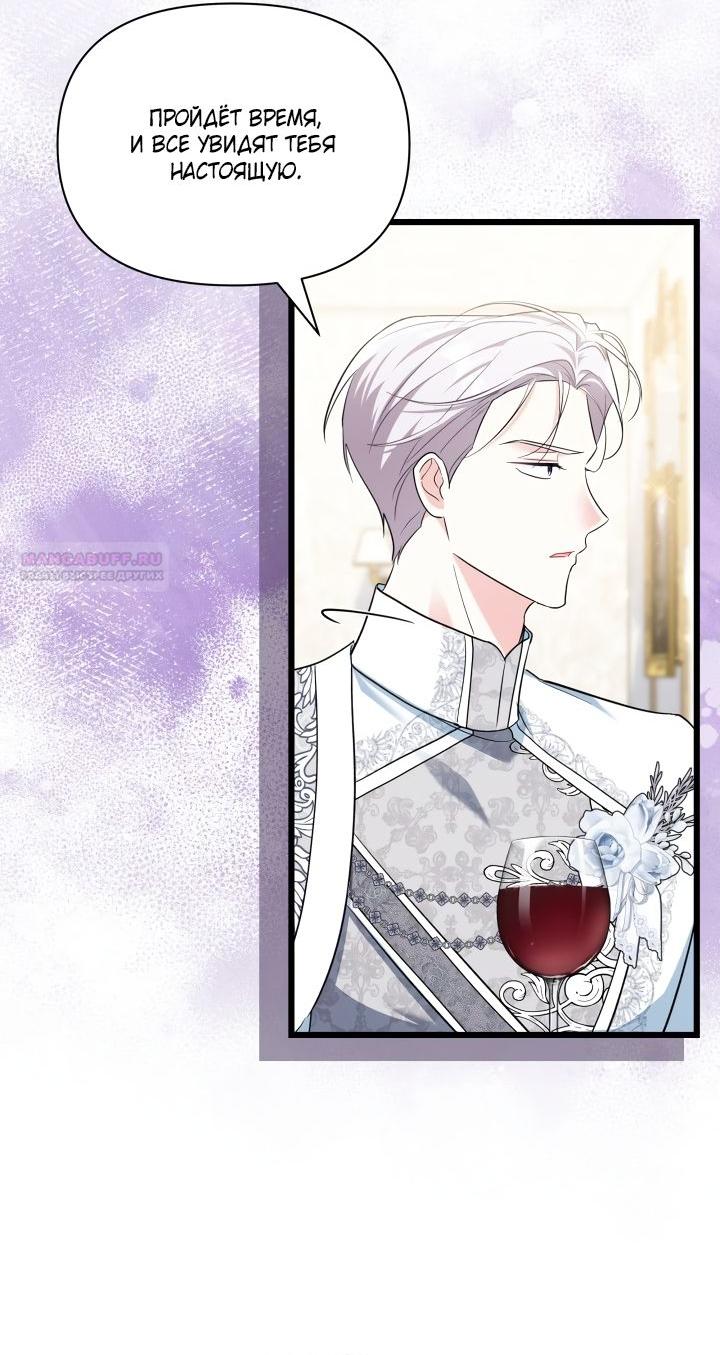 Манга На заботу вы ответили одержимостью? - Глава 60 Страница 26