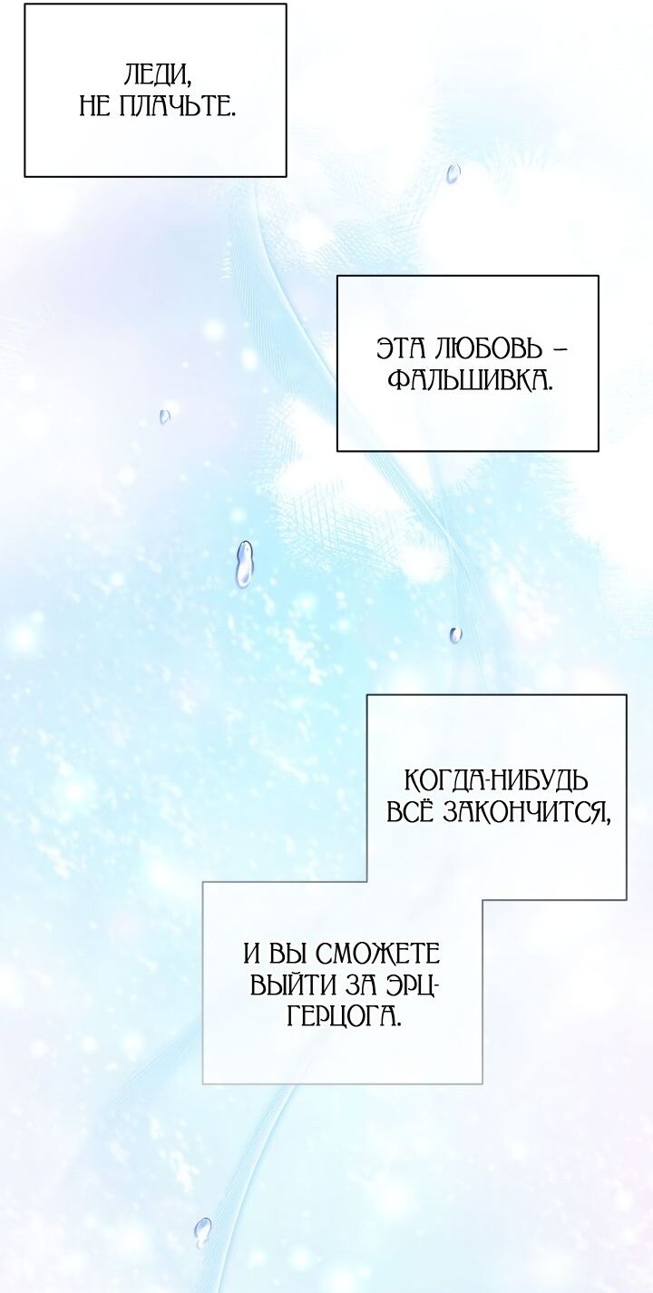 Манга На заботу вы ответили одержимостью? - Глава 60 Страница 23