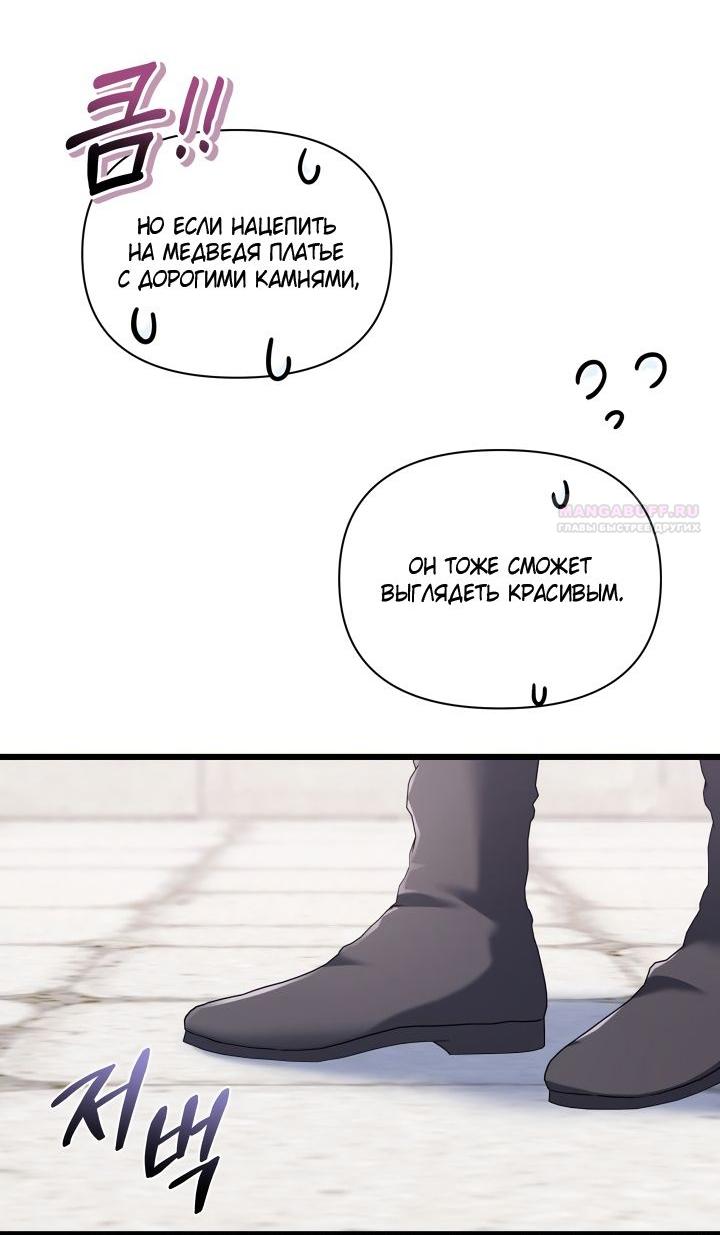 Манга На заботу вы ответили одержимостью? - Глава 60 Страница 54