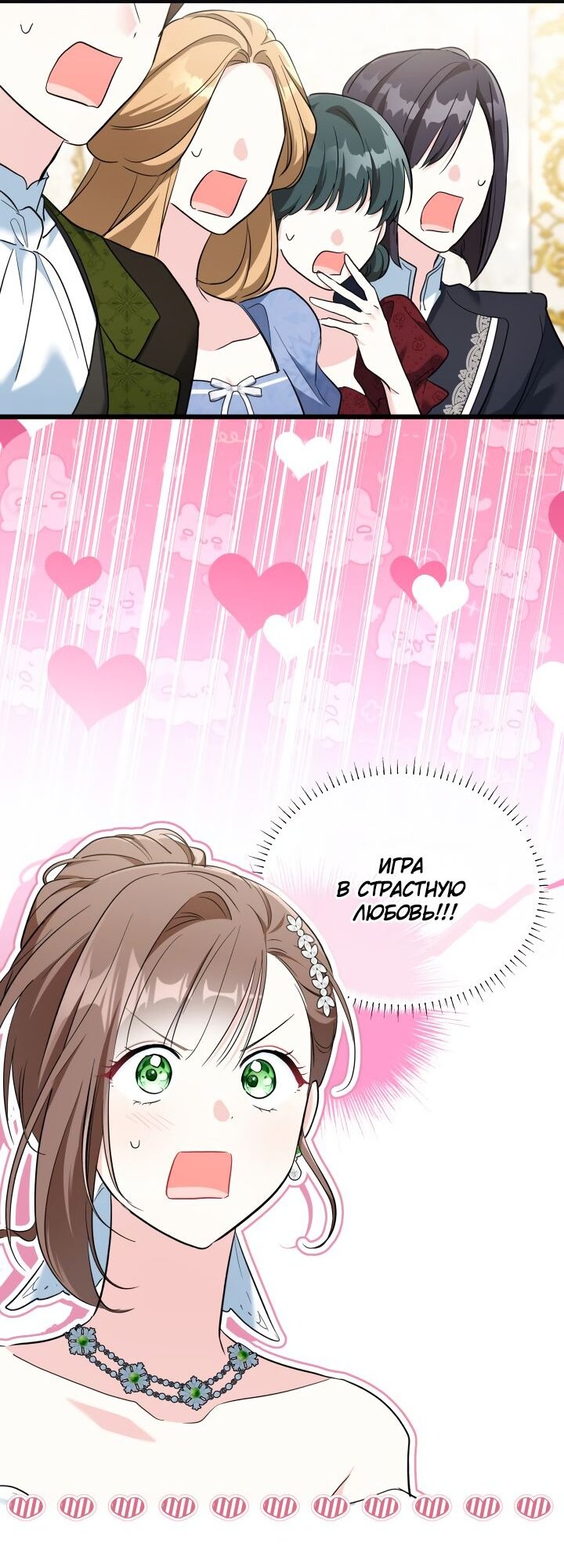 Манга На заботу вы ответили одержимостью? - Глава 60 Страница 40