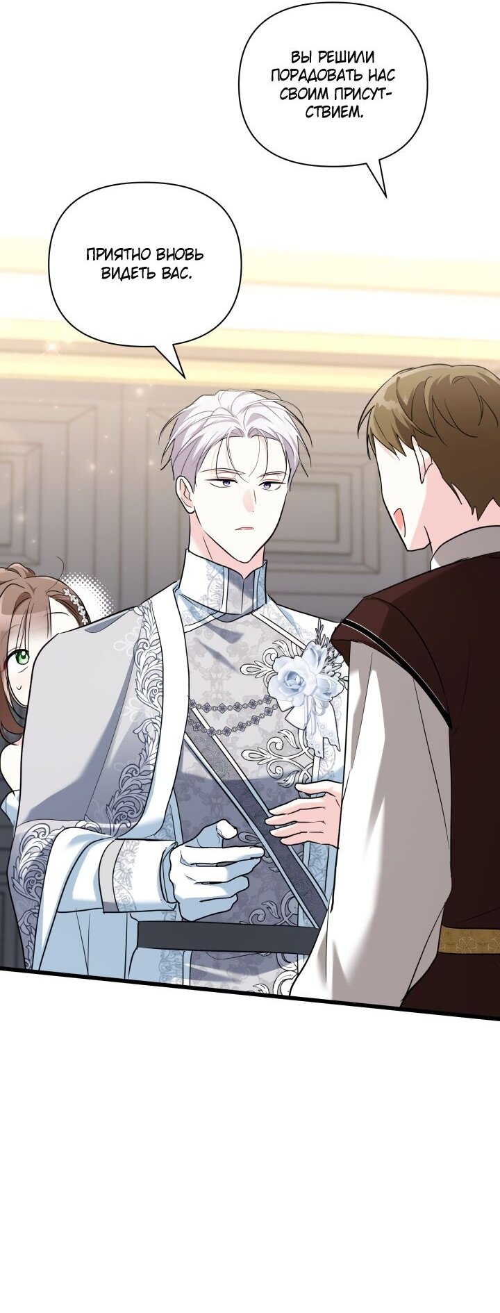 Манга На заботу вы ответили одержимостью? - Глава 60 Страница 8