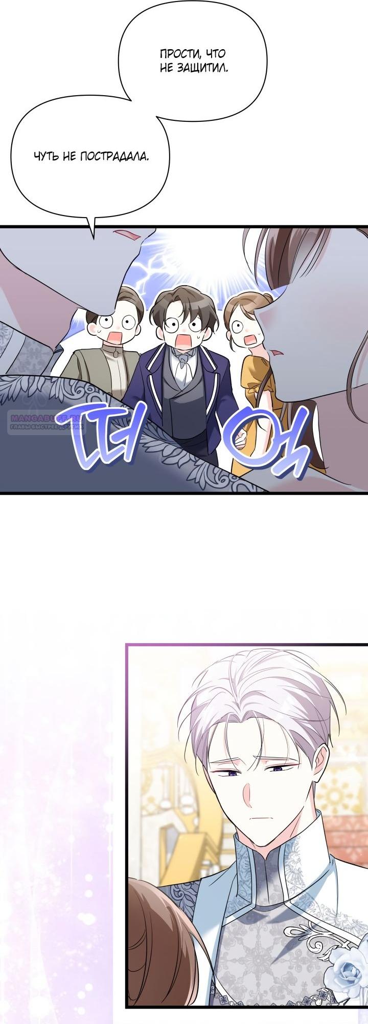 Манга На заботу вы ответили одержимостью? - Глава 60 Страница 38