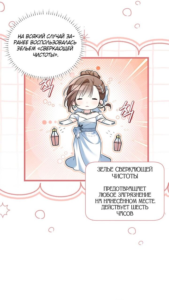 Манга На заботу вы ответили одержимостью? - Глава 60 Страница 33