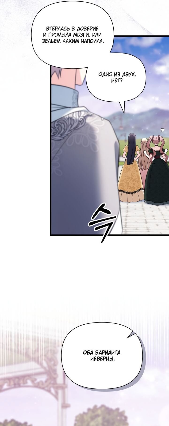 Манга На заботу вы ответили одержимостью? - Глава 60 Страница 56