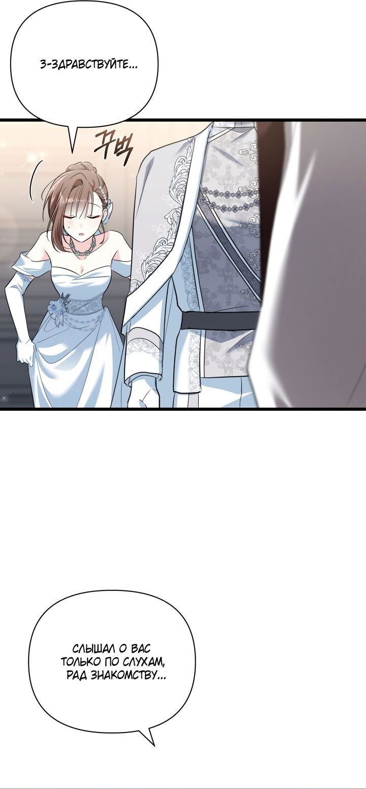 Манга На заботу вы ответили одержимостью? - Глава 60 Страница 12