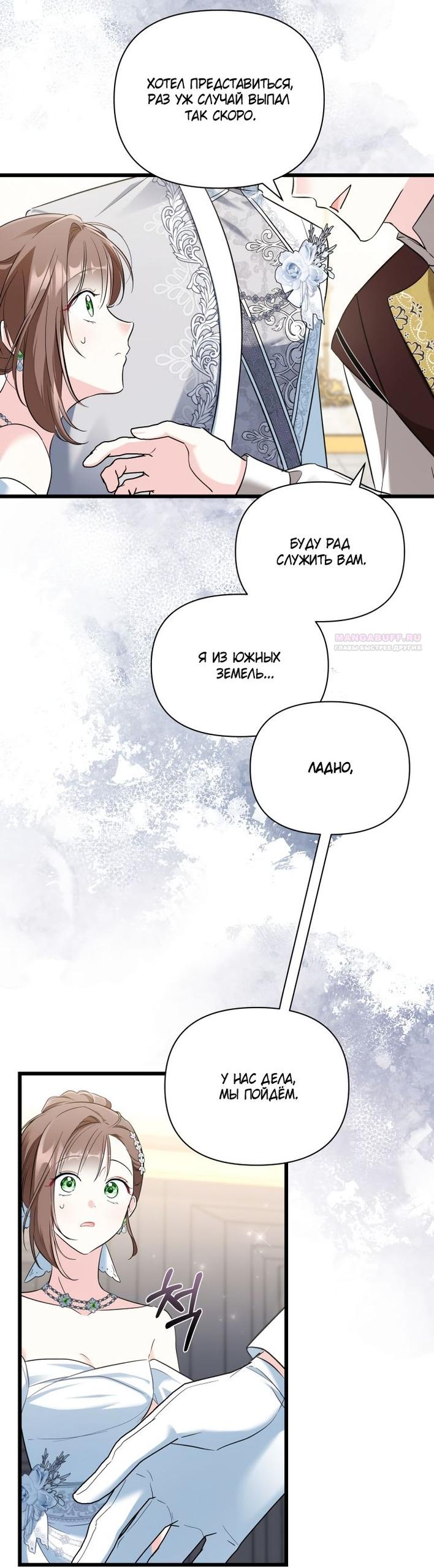 Манга На заботу вы ответили одержимостью? - Глава 60 Страница 14