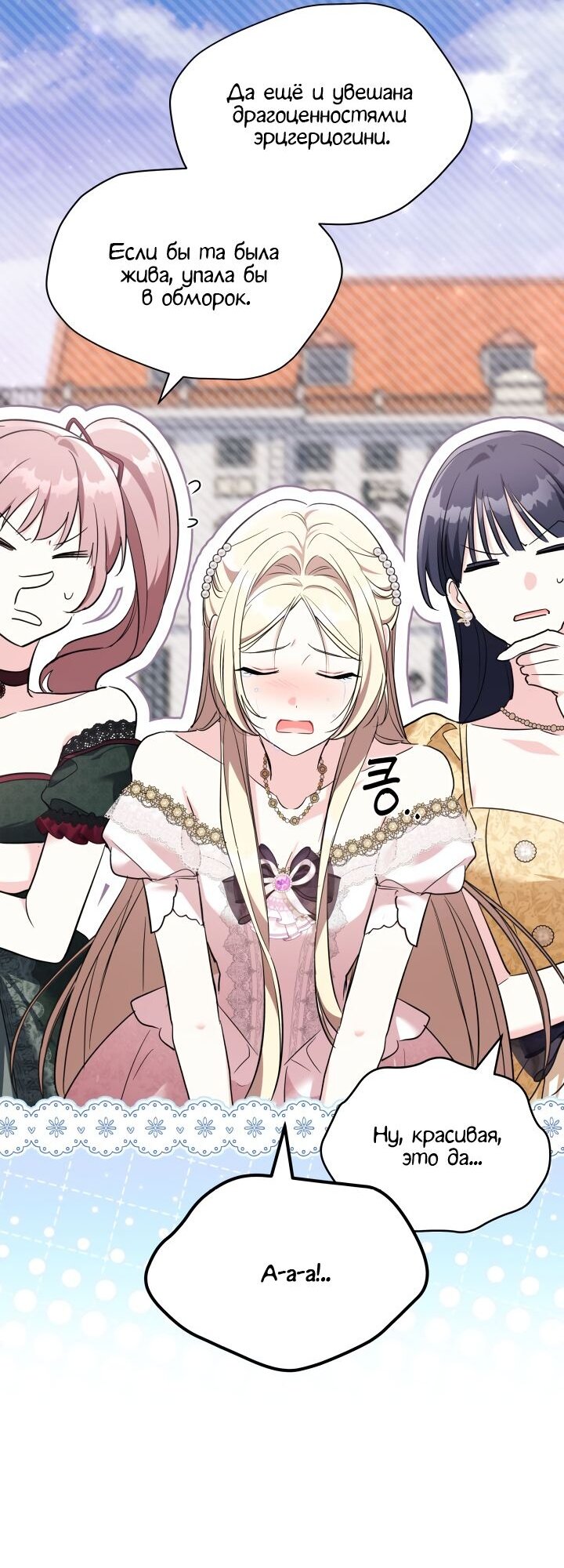 Манга На заботу вы ответили одержимостью? - Глава 60 Страница 53