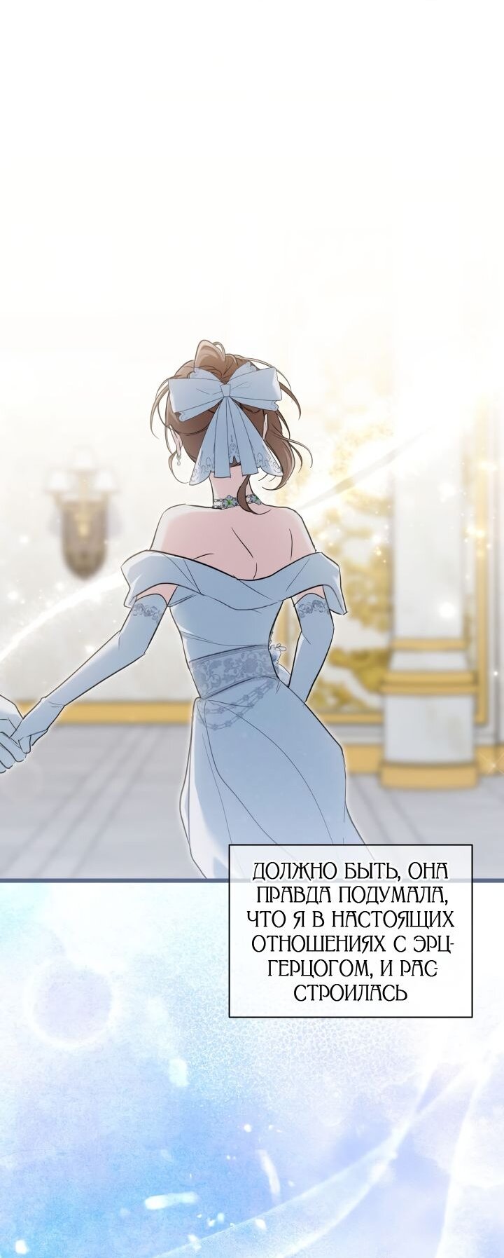 Манга На заботу вы ответили одержимостью? - Глава 60 Страница 21