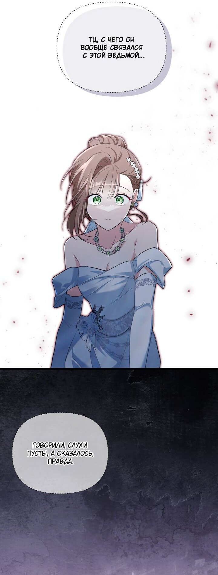 Манга На заботу вы ответили одержимостью? - Глава 60 Страница 16