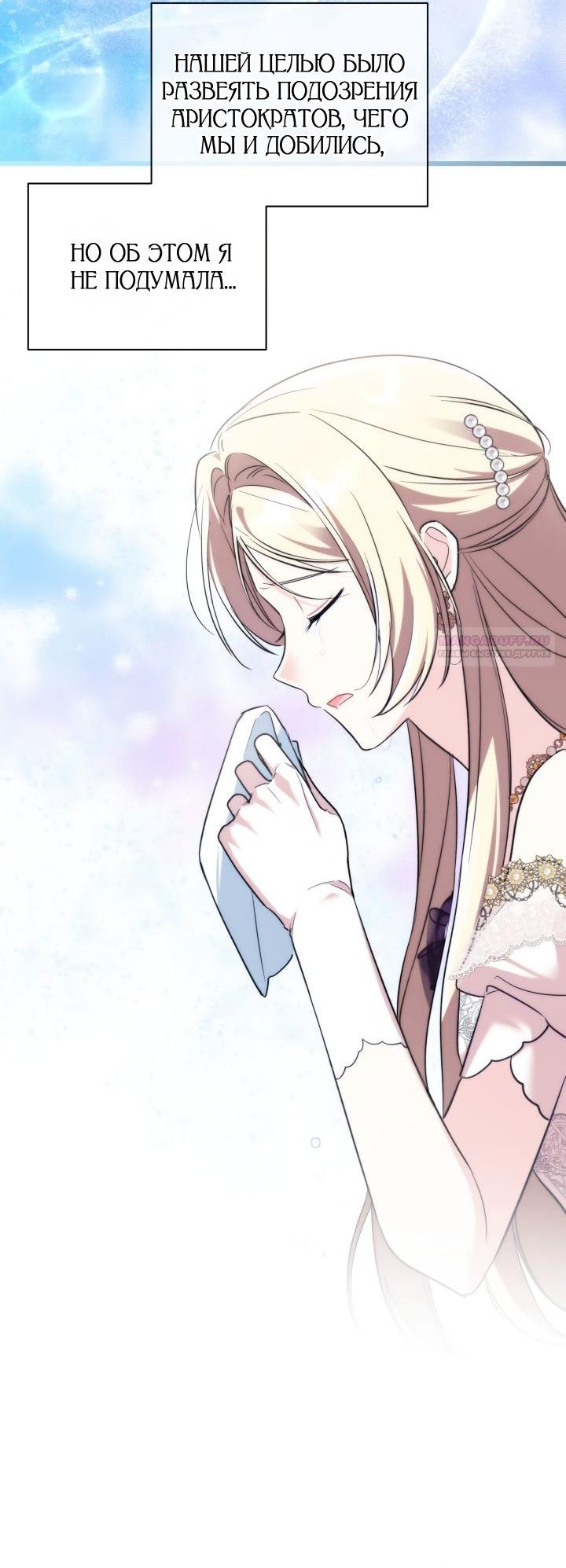 Манга На заботу вы ответили одержимостью? - Глава 60 Страница 22