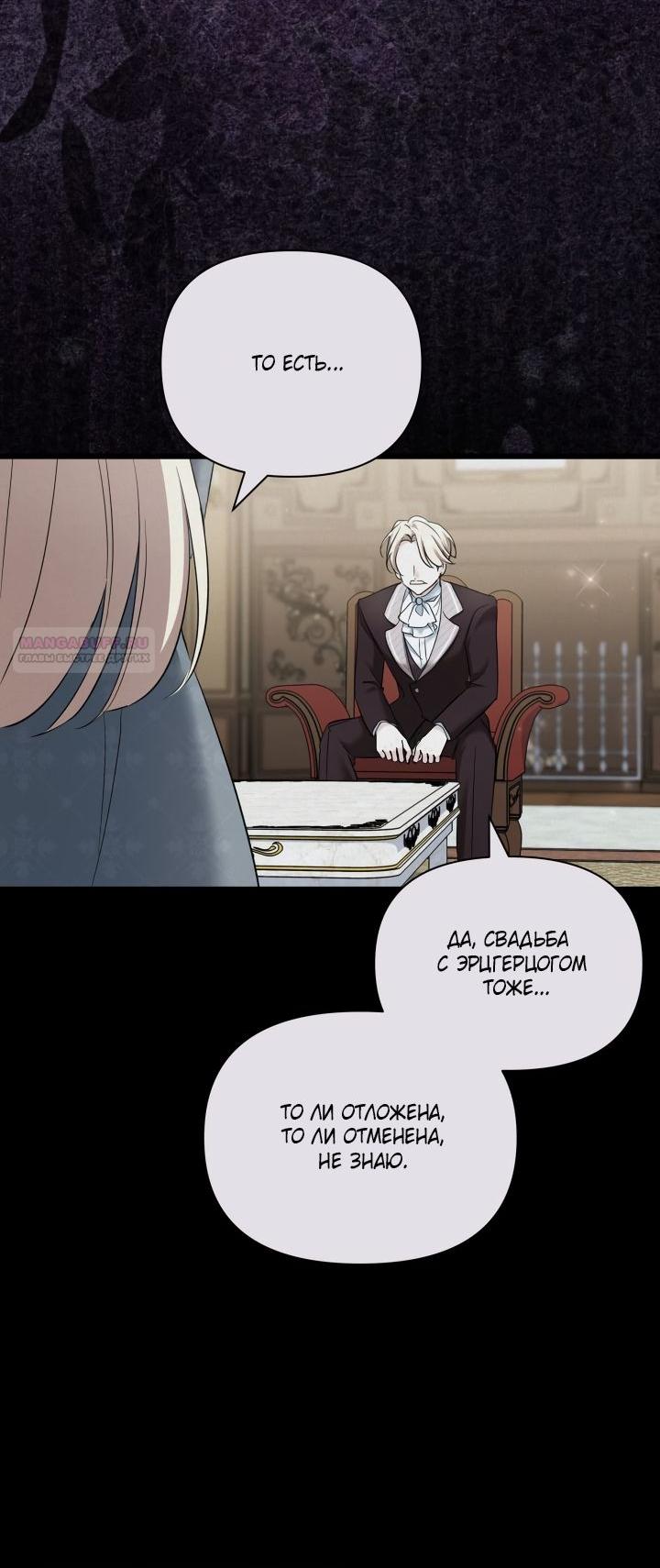 Манга На заботу вы ответили одержимостью? - Глава 60 Страница 46