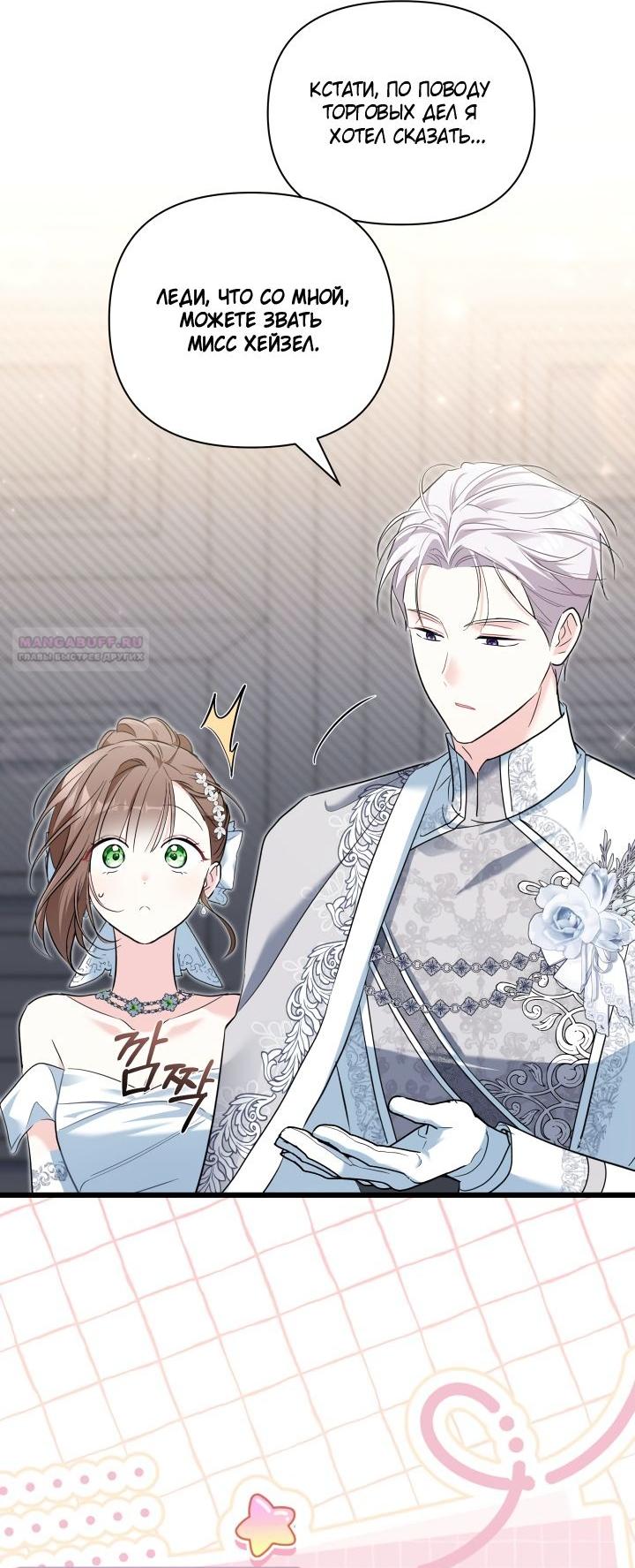 Манга На заботу вы ответили одержимостью? - Глава 60 Страница 10