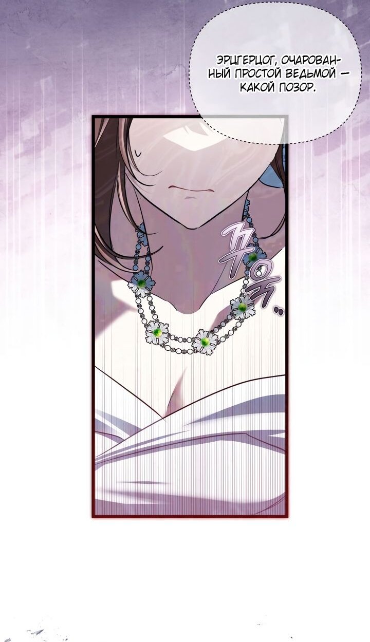 Манга На заботу вы ответили одержимостью? - Глава 60 Страница 17