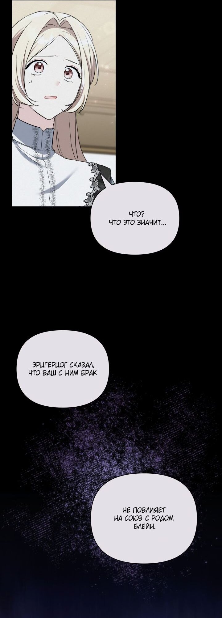 Манга На заботу вы ответили одержимостью? - Глава 60 Страница 47