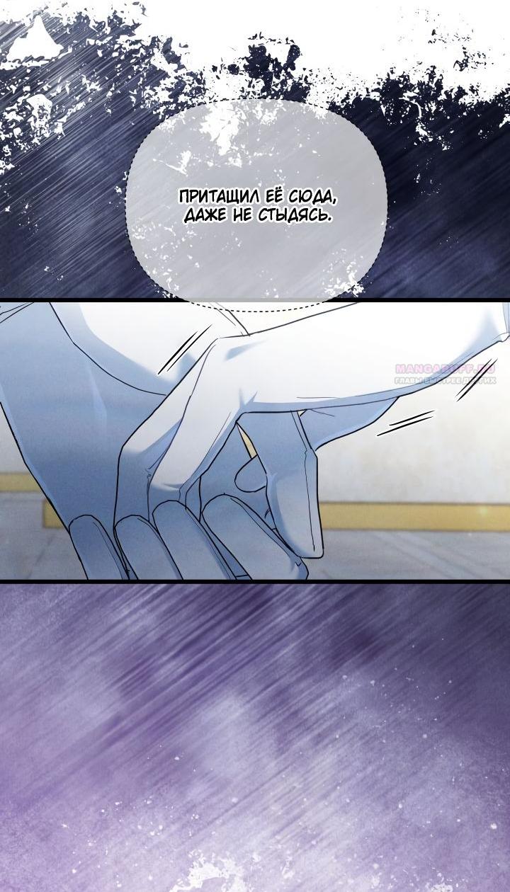 Манга На заботу вы ответили одержимостью? - Глава 60 Страница 18