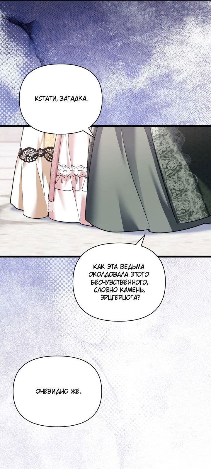 Манга На заботу вы ответили одержимостью? - Глава 60 Страница 55