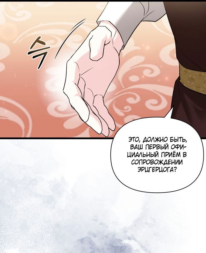 Манга На заботу вы ответили одержимостью? - Глава 60 Страница 13