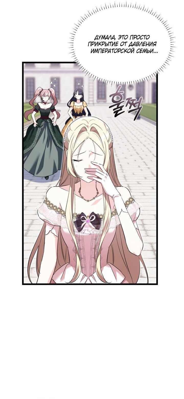 Манга На заботу вы ответили одержимостью? - Глава 60 Страница 49