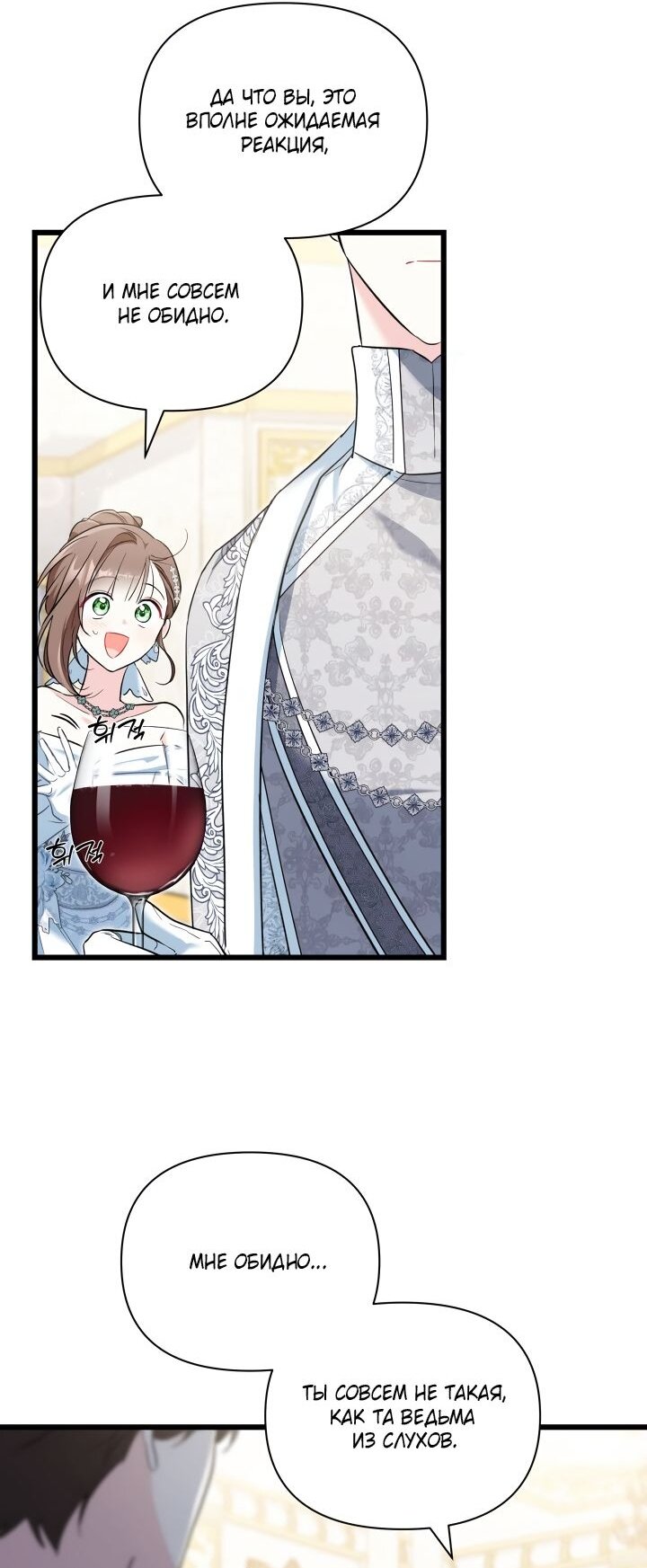 Манга На заботу вы ответили одержимостью? - Глава 60 Страница 27