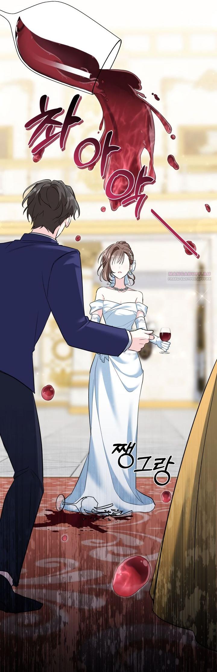 Манга На заботу вы ответили одержимостью? - Глава 60 Страница 30