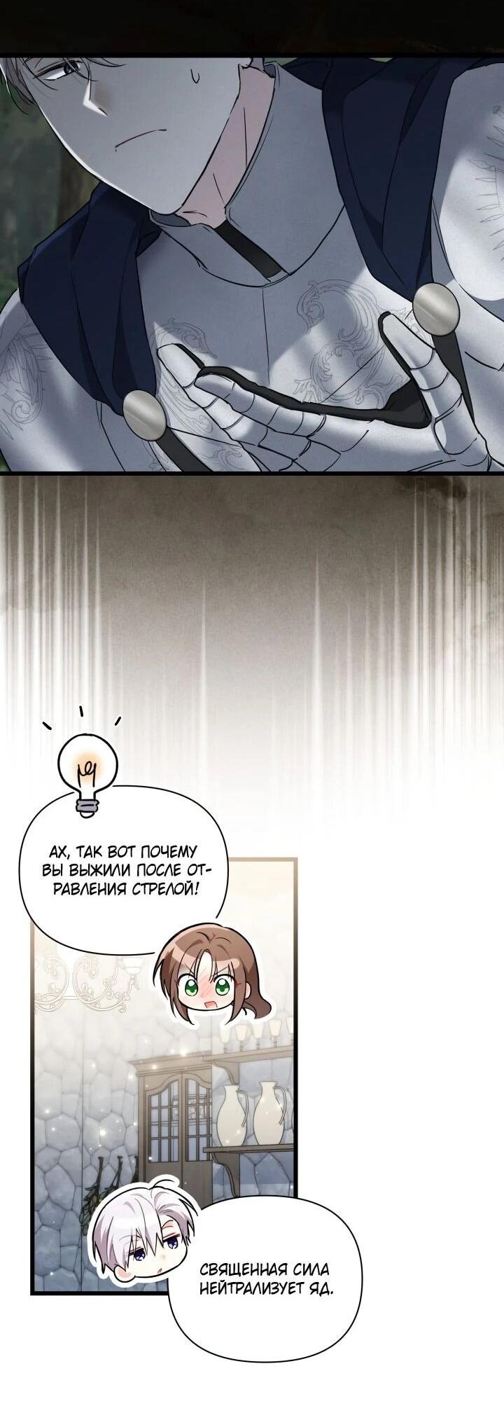 Манга На заботу вы ответили одержимостью? - Глава 62 Страница 38