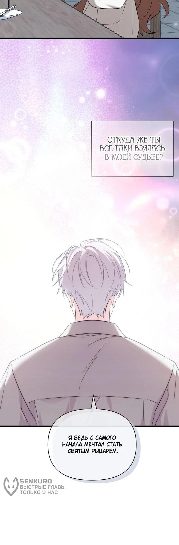 Манга На заботу вы ответили одержимостью? - Глава 62 Страница 43