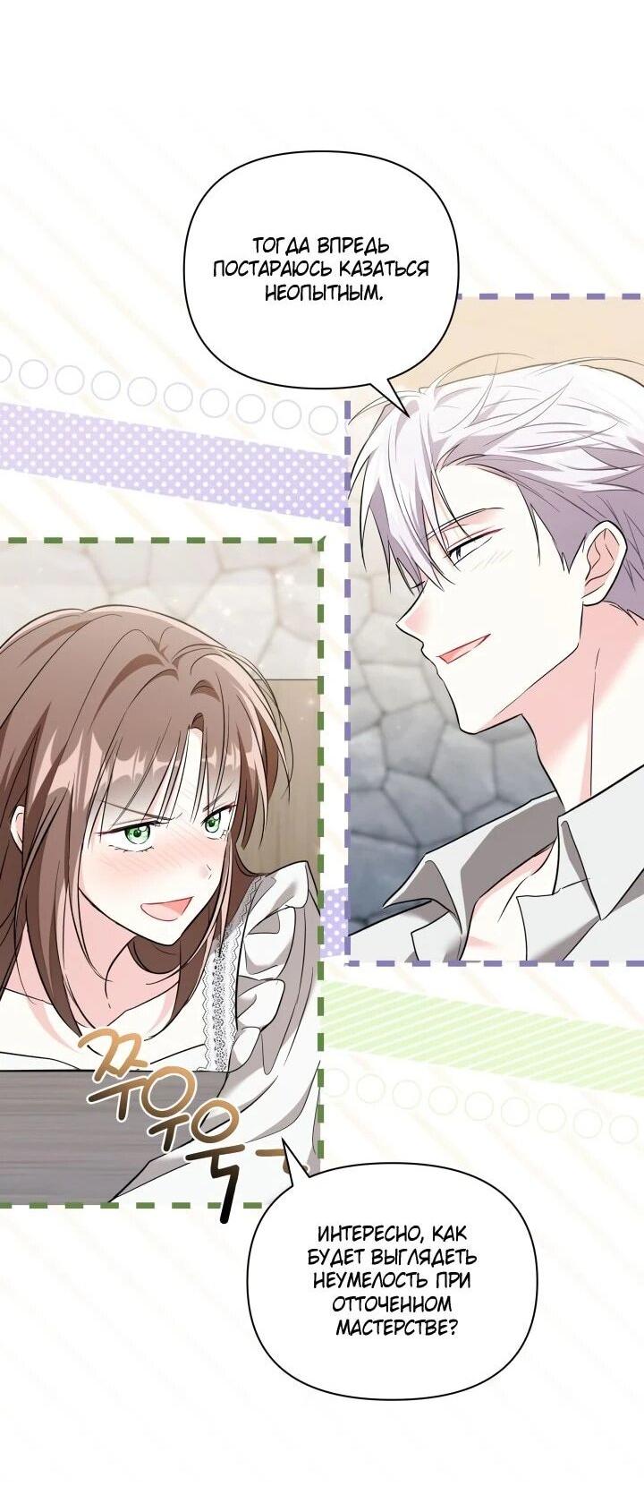 Манга На заботу вы ответили одержимостью? - Глава 62 Страница 35