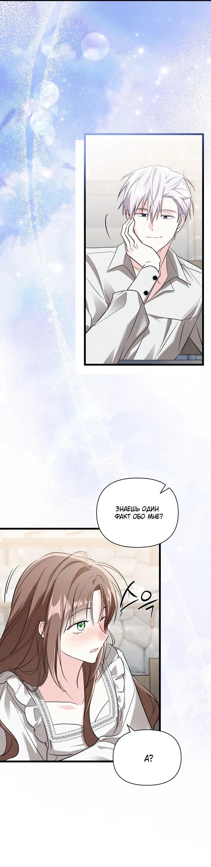 Манга На заботу вы ответили одержимостью? - Глава 62 Страница 27