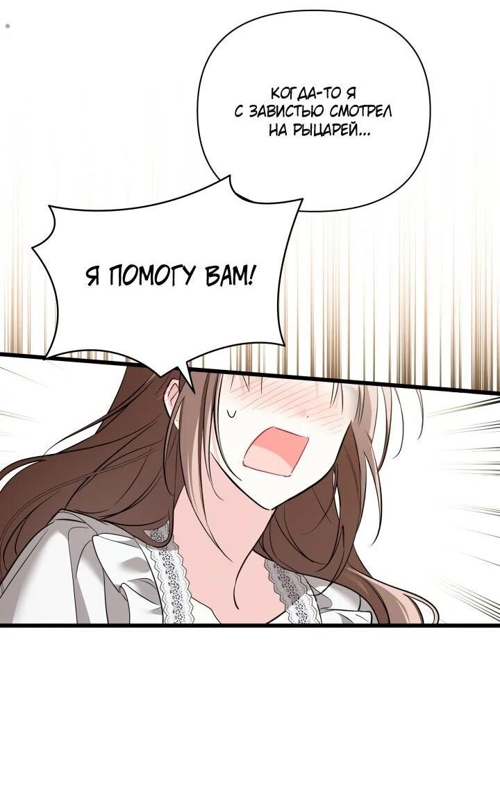 Манга На заботу вы ответили одержимостью? - Глава 62 Страница 45