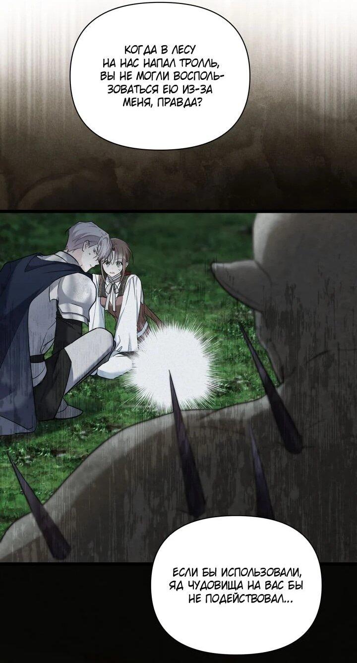 Манга На заботу вы ответили одержимостью? - Глава 62 Страница 37