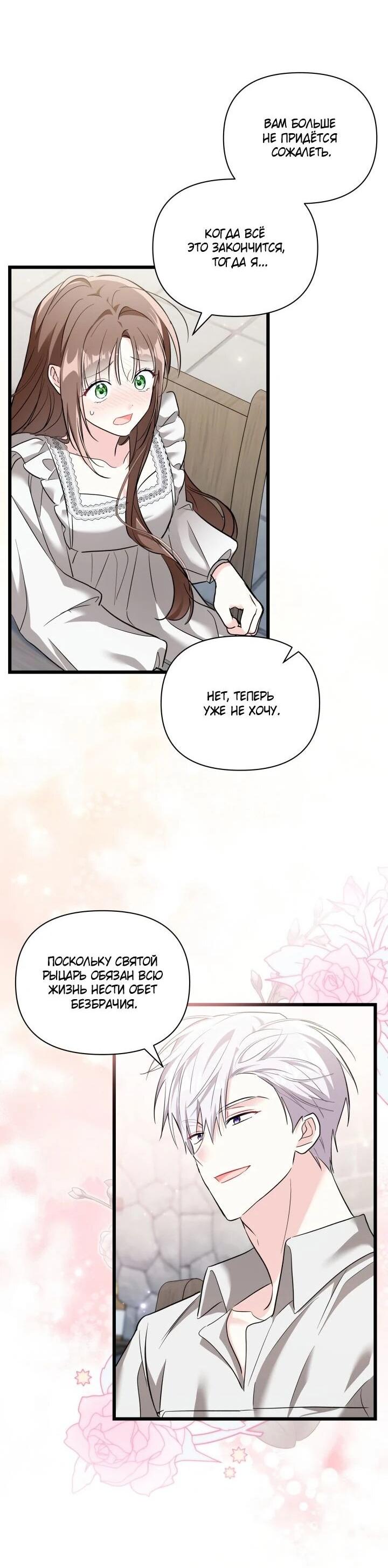 Манга На заботу вы ответили одержимостью? - Глава 62 Страница 46