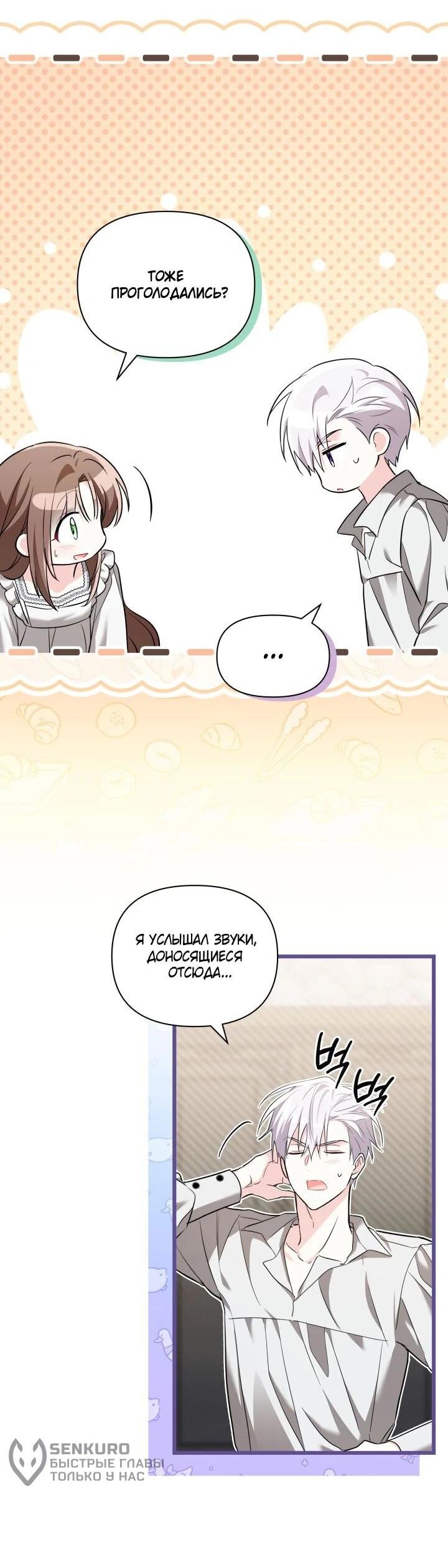 Манга На заботу вы ответили одержимостью? - Глава 62 Страница 4