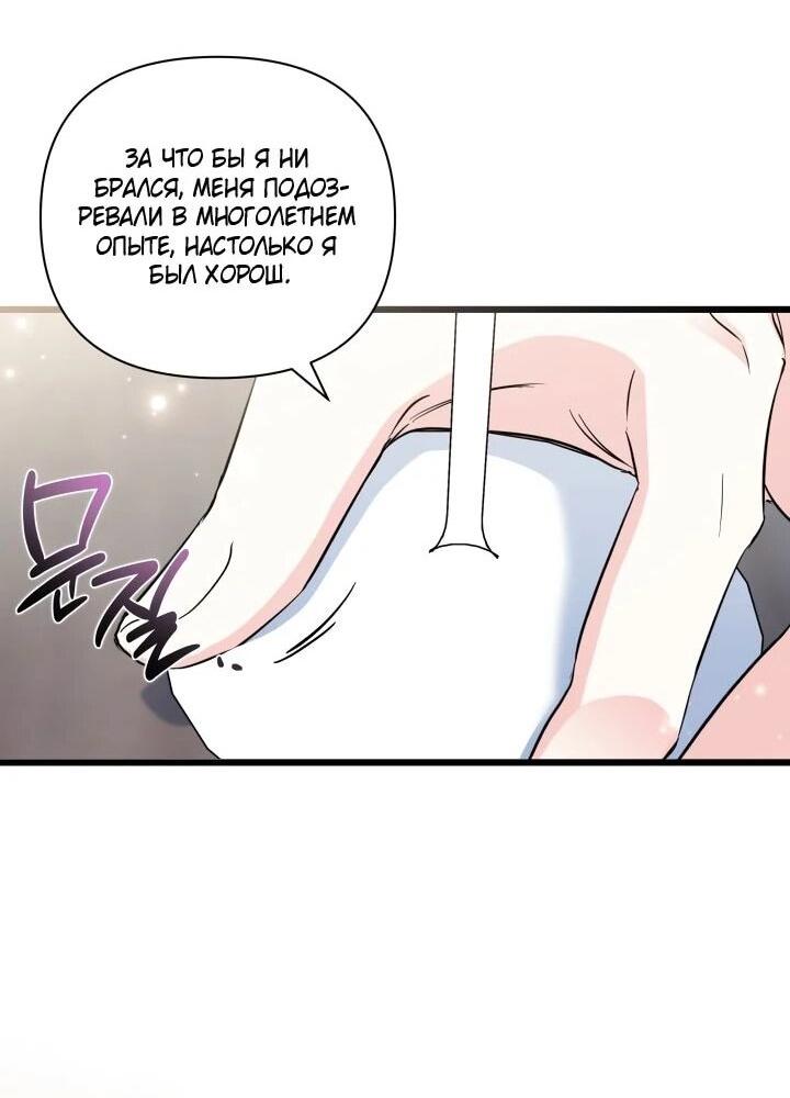 Манга На заботу вы ответили одержимостью? - Глава 62 Страница 28