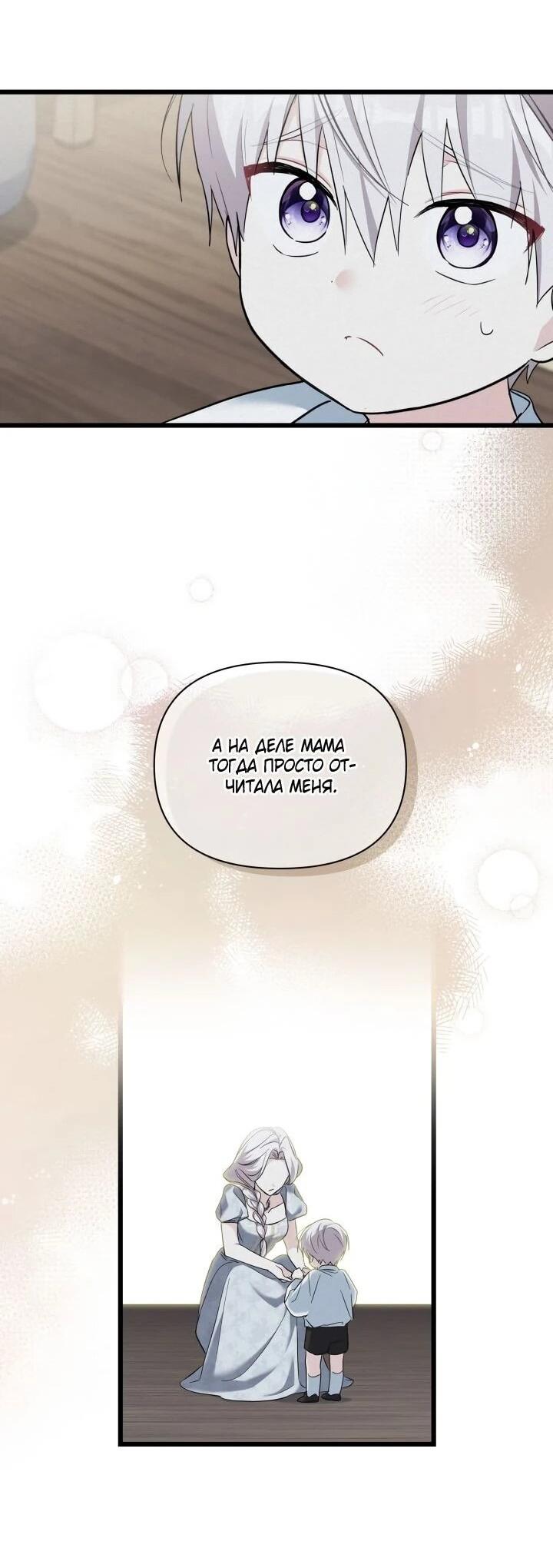 Манга На заботу вы ответили одержимостью? - Глава 62 Страница 32