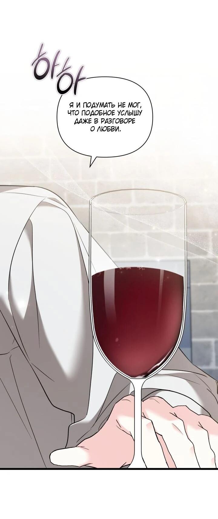 Манга На заботу вы ответили одержимостью? - Глава 62 Страница 33