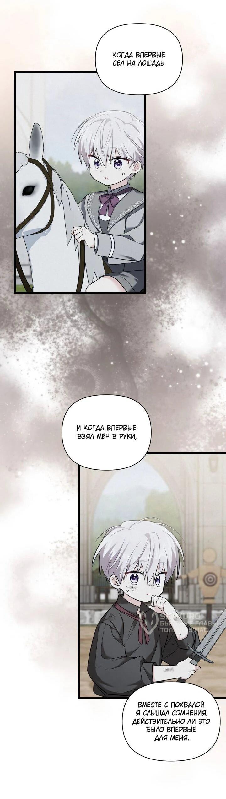 Манга На заботу вы ответили одержимостью? - Глава 62 Страница 29