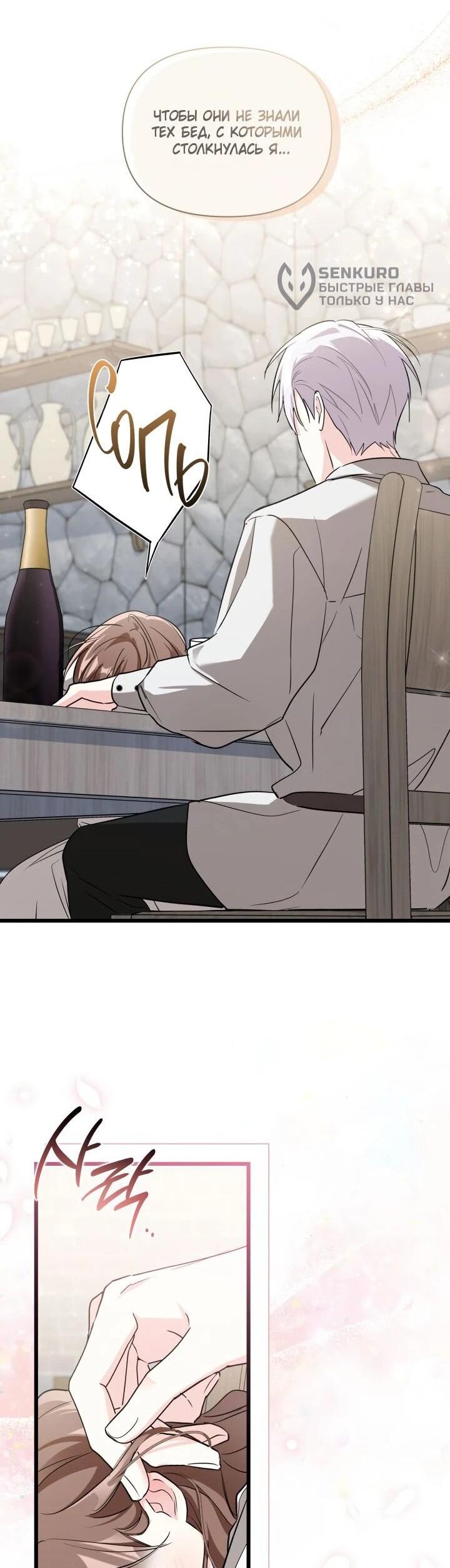 Манга На заботу вы ответили одержимостью? - Глава 62 Страница 51