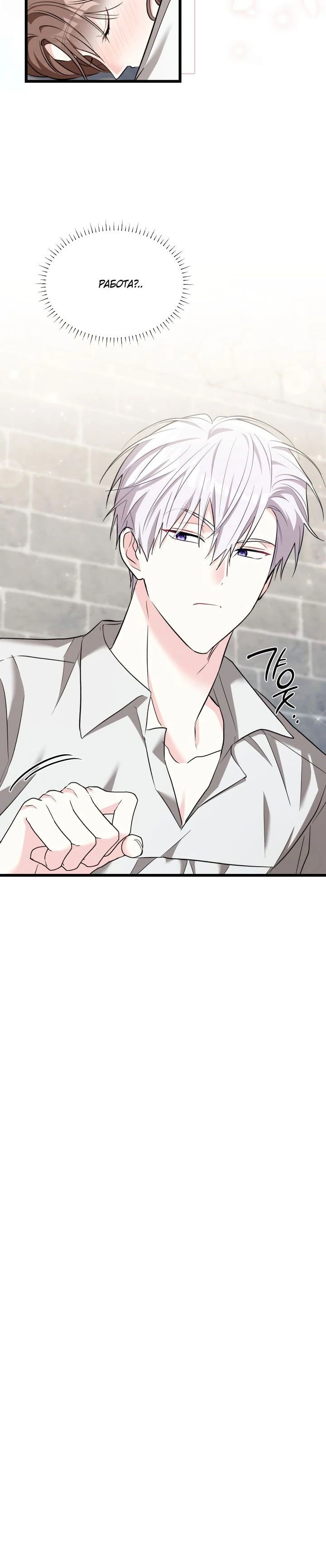 Манга На заботу вы ответили одержимостью? - Глава 62 Страница 52